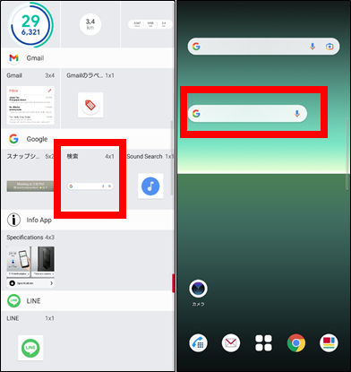 Android Google検索ウイジェット 5 2 を 5 1 に戻す方法