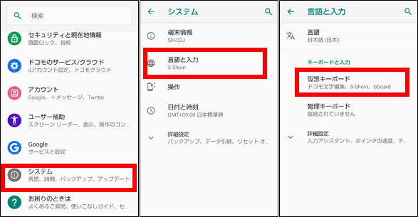 【Android】Bluetoothキーボードでかな入力にする方法①