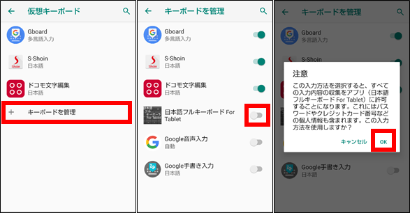 【Android】Bluetoothキーボードでかな入力にする方法②