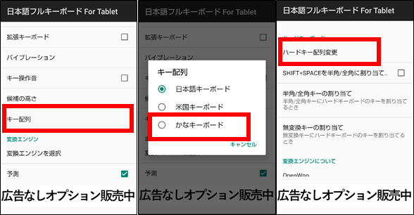 【Android】Bluetoothキーボードでかな入力にする方法④