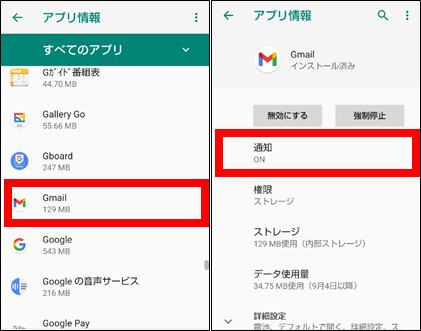 アプリごとに通知音を設定する方法②