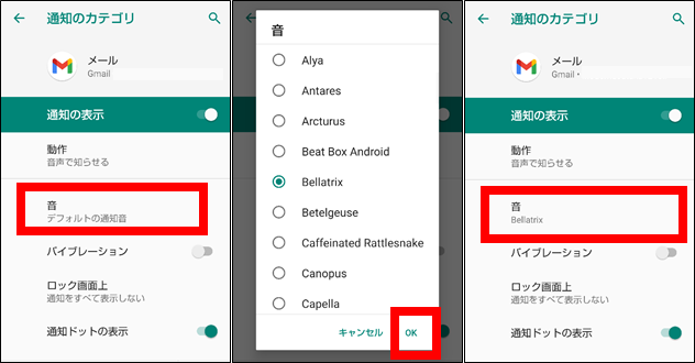 アプリごとに通知音を設定する方法④