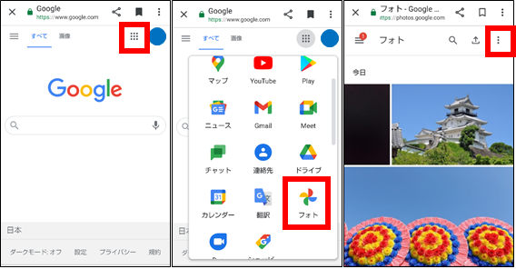 サイト版Googleフォトから写真(動画)を削除する方法②