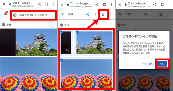 サイト版Googleフォトから写真(動画)を削除する方法③