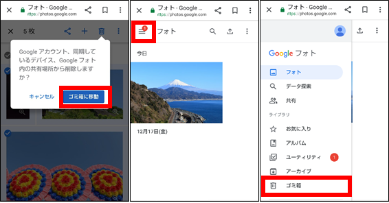 サイト版Googleフォトから写真(動画)を削除する方法④