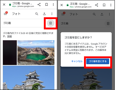 サイト版Googleフォトから写真(動画)を削除する方法⑤