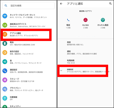 デフォルトアプリをかんたん電話から電話に切り替える方法①