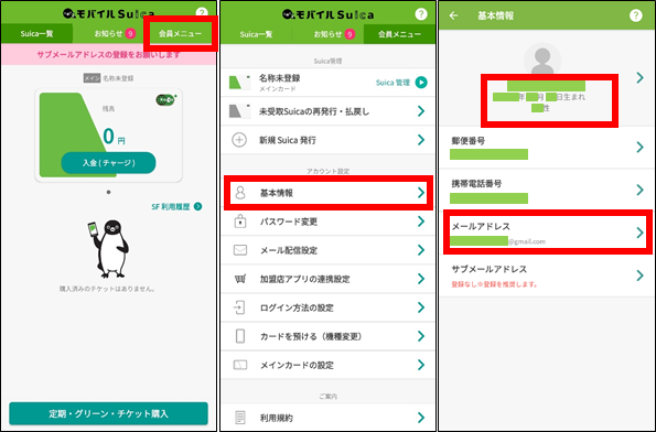 モバイルSuicaアカウント確認