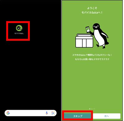 (モバイルSuica)新機種のAndroidスマホで受け取り操作①