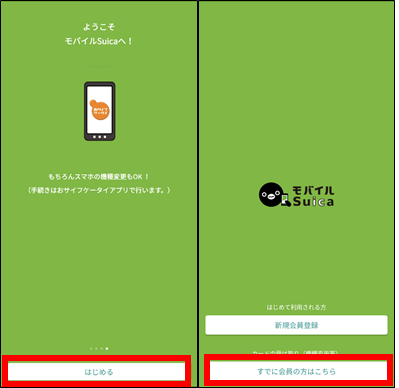 (モバイルSuica)新機種のAndroidスマホで受け取り操作②