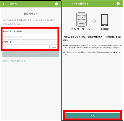 (モバイルSuica)新機種のAndroidスマホで受け取り操作③