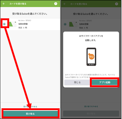 (モバイルSuica)新機種のAndroidスマホで受け取り操作④
