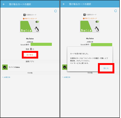 (モバイルSuica)新機種のAndroidスマホで受け取り操作⑤ 