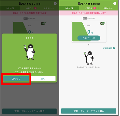 (モバイルSuica)新機種のAndroidスマホで受け取り操作⑦
