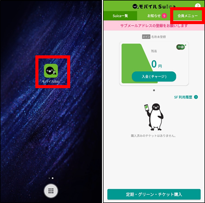 (モバイルSuica)旧機種のAndroidスマホで預け入れ操作①