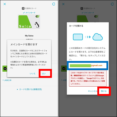 (モバイルSuica)旧機種のAndroidスマホで預け入れ操作④
