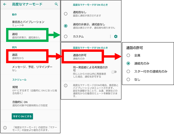 高度なマナーモード②