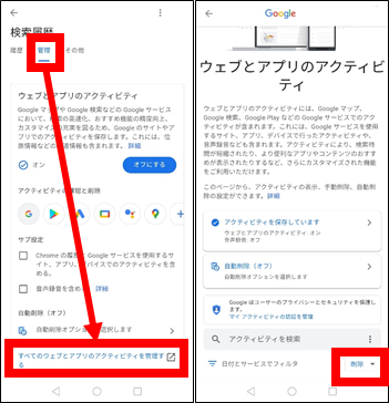 検索した記憶のない グーグル検索履歴が消えない 対処方法