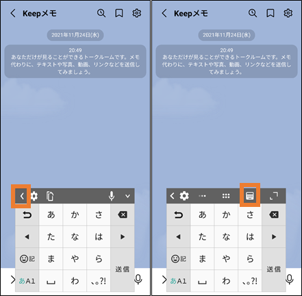 Android Lineの文字入力欄がキーボードで隠れた時の対処方法 Android Lineの文字入力欄がキーボードで隠れた時の対処方法