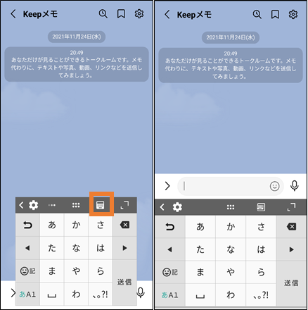 Android Lineの文字入力欄がキーボードで隠れた時の対処方法