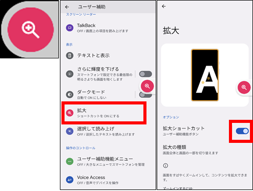 Android スマホの右端に表示された虫眼鏡のマークを消したい 対処方法