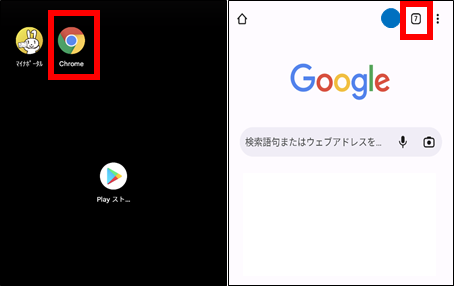 Chromeのタブを削除する方法①