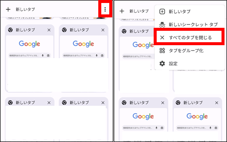 Chromeのタブを削除する方法②