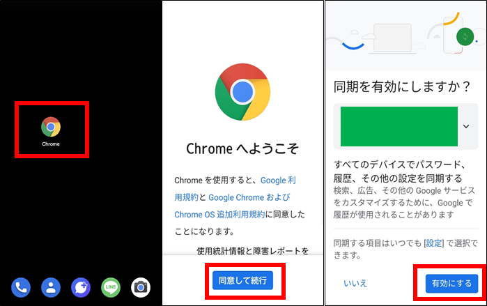 Chromeアプリの初期設定