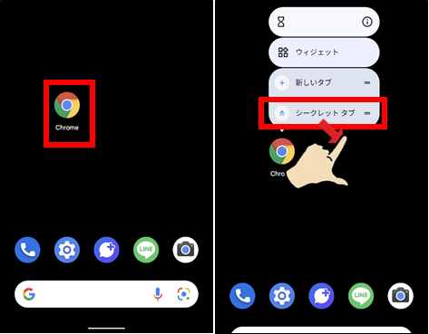 Chromeアプリ,シークレットタブを表示する①