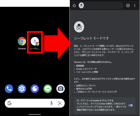 Chromeアプリ,シークレットタブを表示する②