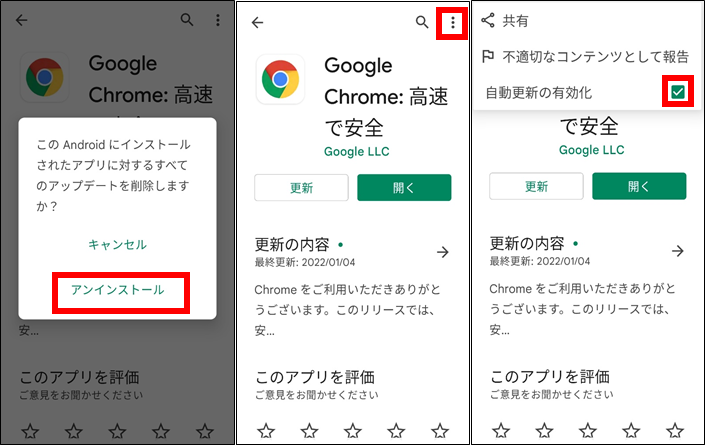 Chromeアプリバージョンダウンと自動更新の停止③