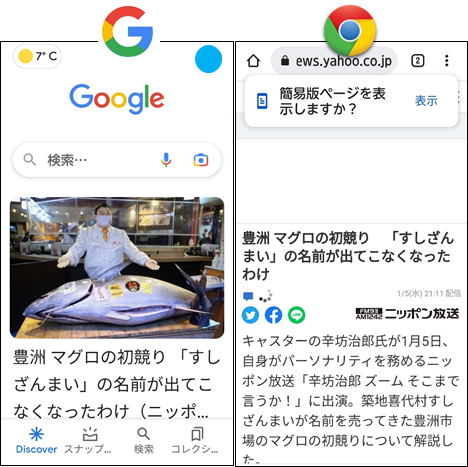 Discoverのニュースを開くとChromeで開いてしまう