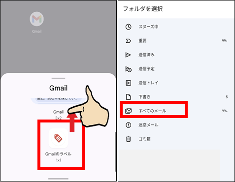 Gmailアプリ,すべてのメールを確認②