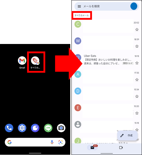 Gmailアプリ,すべてのメールを確認④