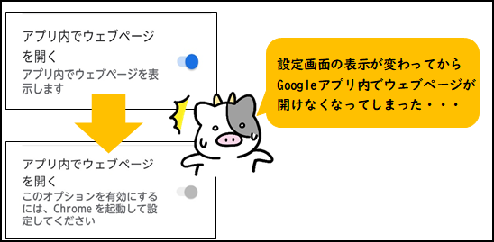 Googleアプリ内でウェブページが開かなくなったので対処方法まとめてみました