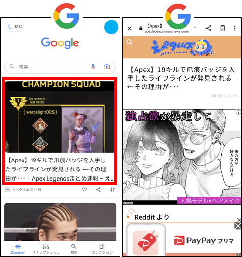 Googleアプリ内でウェブページが開けるようになりました