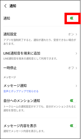 LINEの通知設定