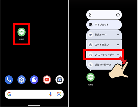 LINEアプリ,QRコードリーダーを表示する②