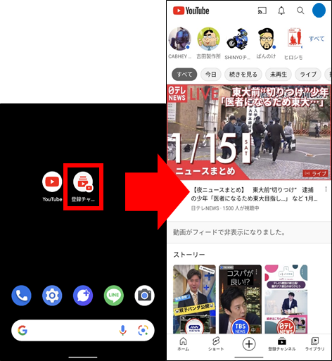 YouTubeアプリ,登録チャンネルを表示する②