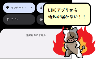 【Pixel6】LINEアプリを開いていないと通知が届かない件について