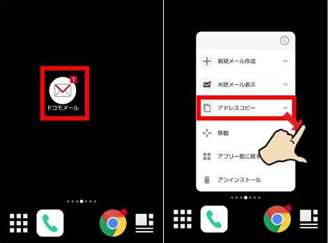 ドコモメールアプリ,アドレスコピーを表示する①