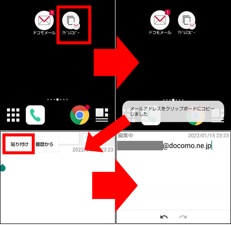 ドコモメールアプリ,アドレスコピーを表示する②