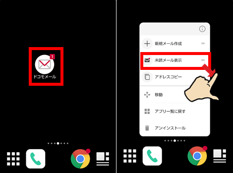 ドコモメールアプリ,未読一覧を表示する①