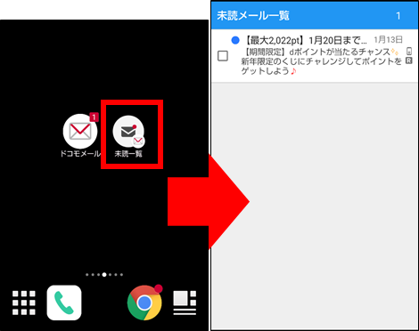ドコモメールアプリ,未読一覧を表示する②