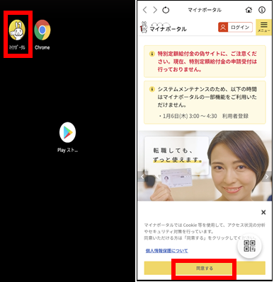 マイナンバーカードを健康保険証として利用するための設定方法①