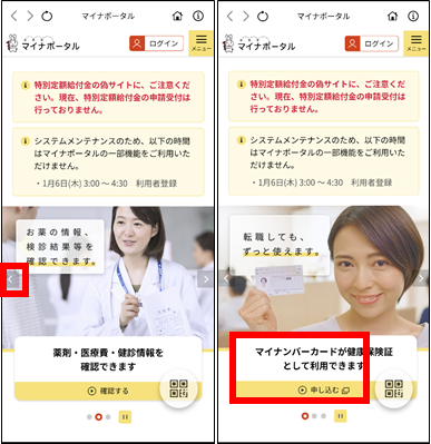 マイナンバーカードを健康保険証として利用するための設定方法②