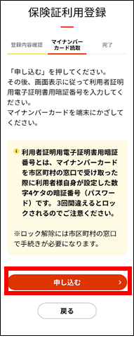 マイナンバーカードを健康保険証として利用するための設定方法④