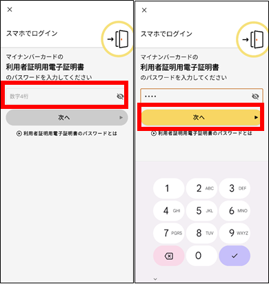 マイナンバーカードを健康保険証として利用するための設定方法⑤