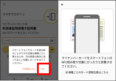 マイナンバーカードを健康保険証として利用するための設定方法⑥