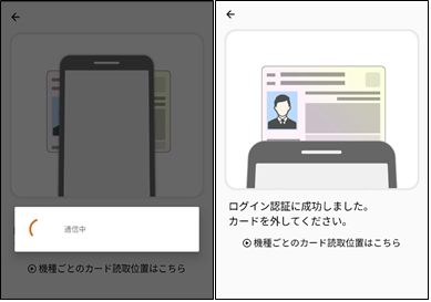 マイナンバーカードを健康保険証として利用するための設定方法⑦